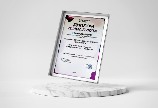 ММСО Премия года - КИБЕРшкола программирования для детей, компьютерные курсы для школьников, начинающих и подростков - KIBERone г. Белоглинка